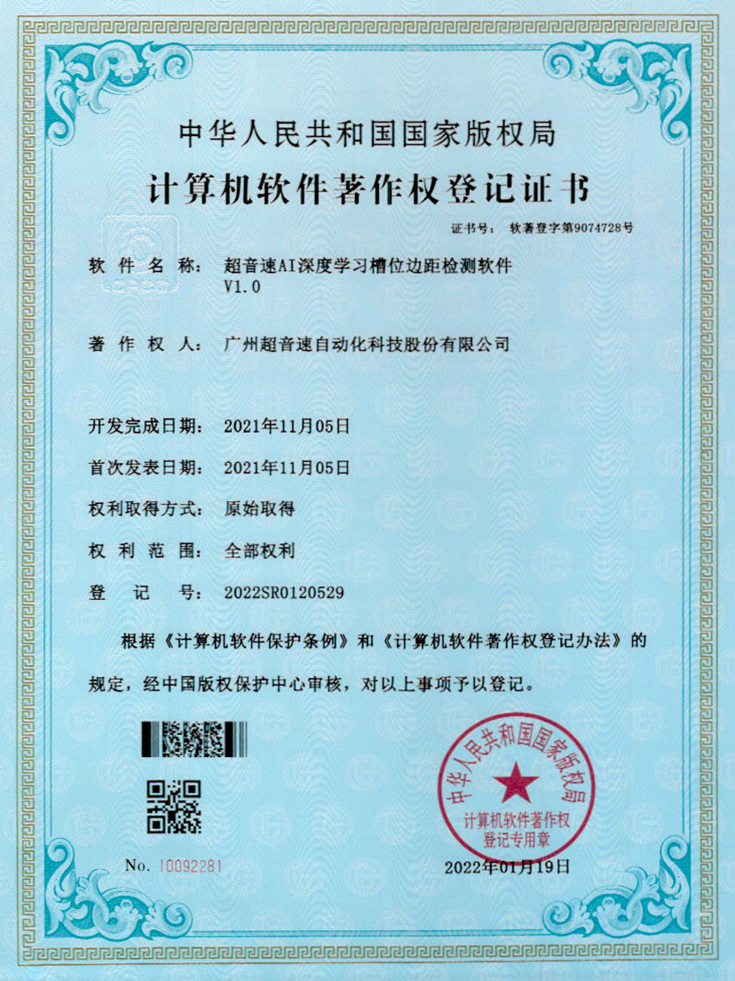 02-乐鱼电子AI深度学习槽位边距检测软件V1.0