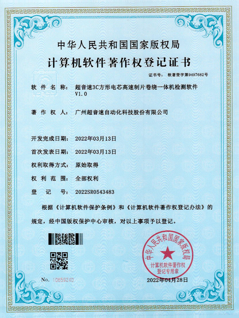 45-乐鱼电子3C方形电芯高速制片卷绕一体机检测软件V1.0