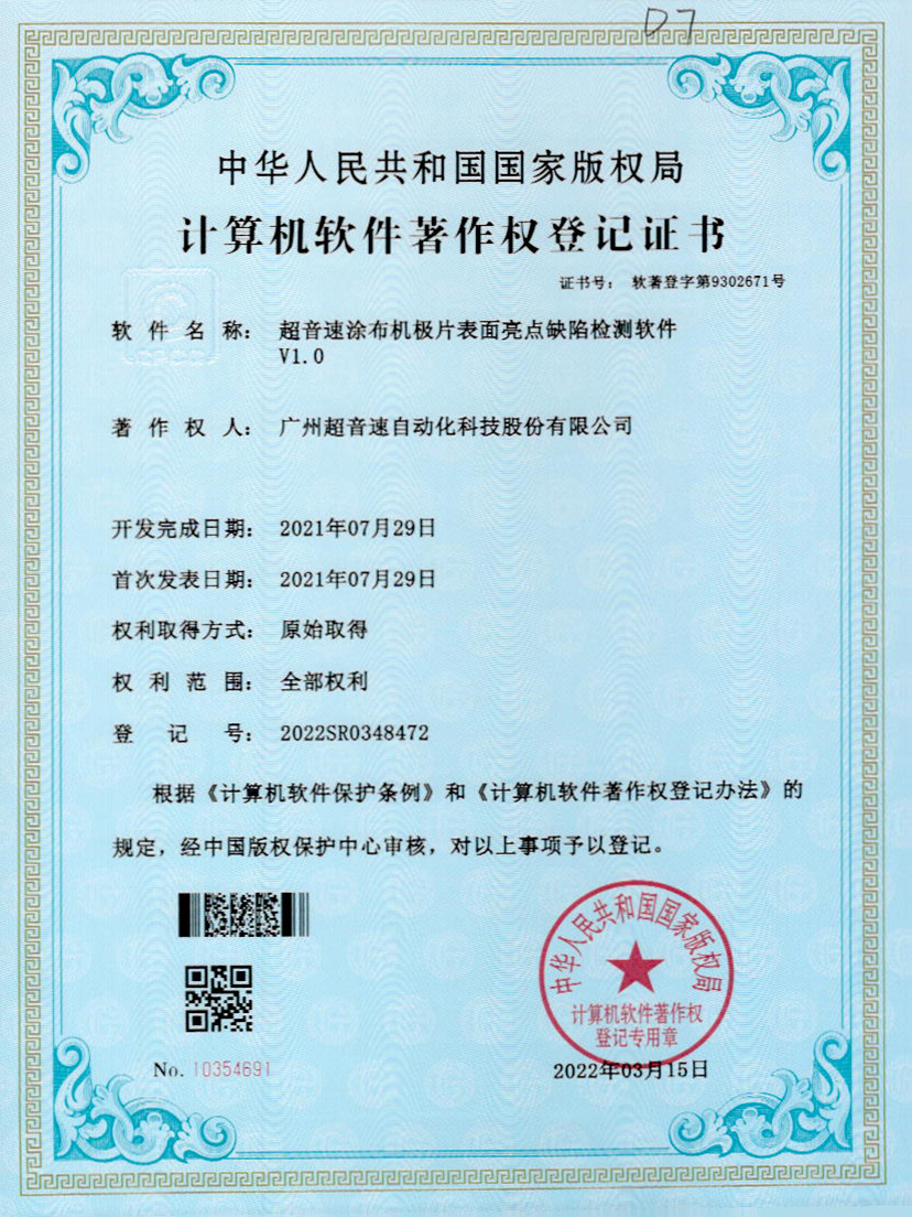 37-乐鱼电子涂布机极片表面亮点缺陷检测软件V1.0