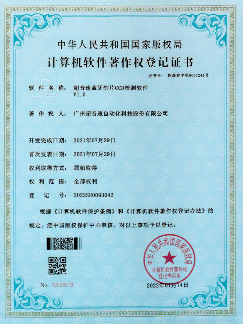 11-乐鱼电子蓝牙制片CCD检测软件V1.0