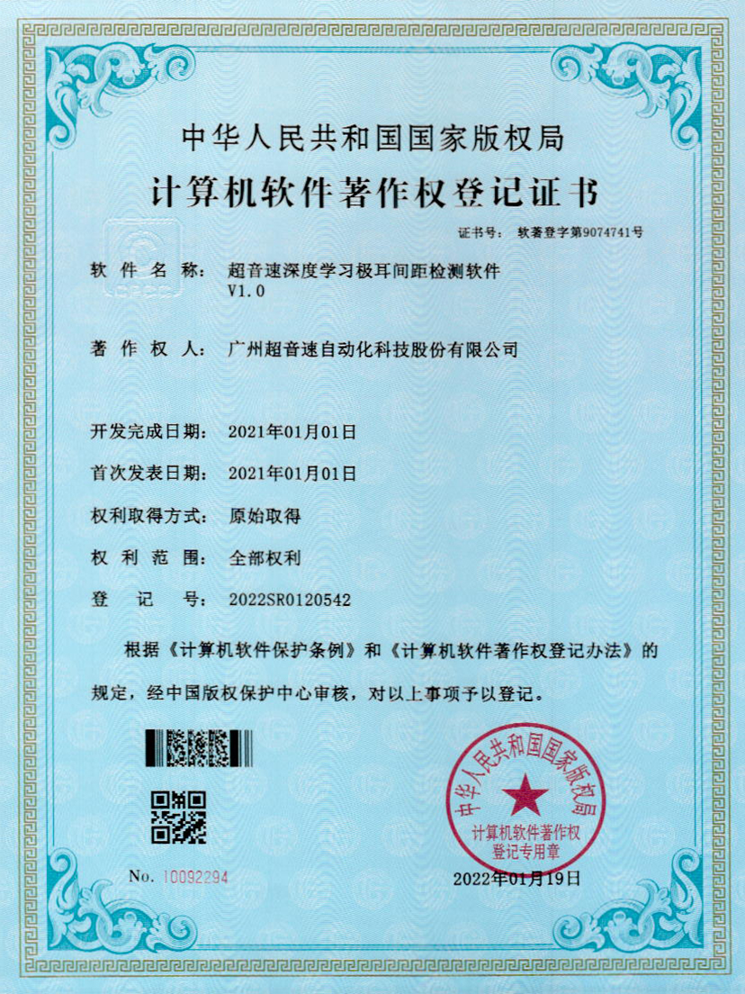 18-乐鱼电子深度学习极耳间距检测软件V1.0