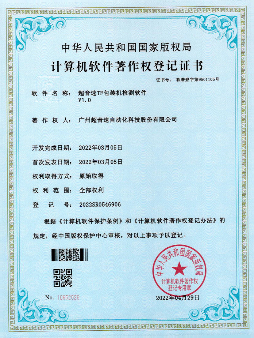 46-乐鱼电子TF包装机检测软件V1.0