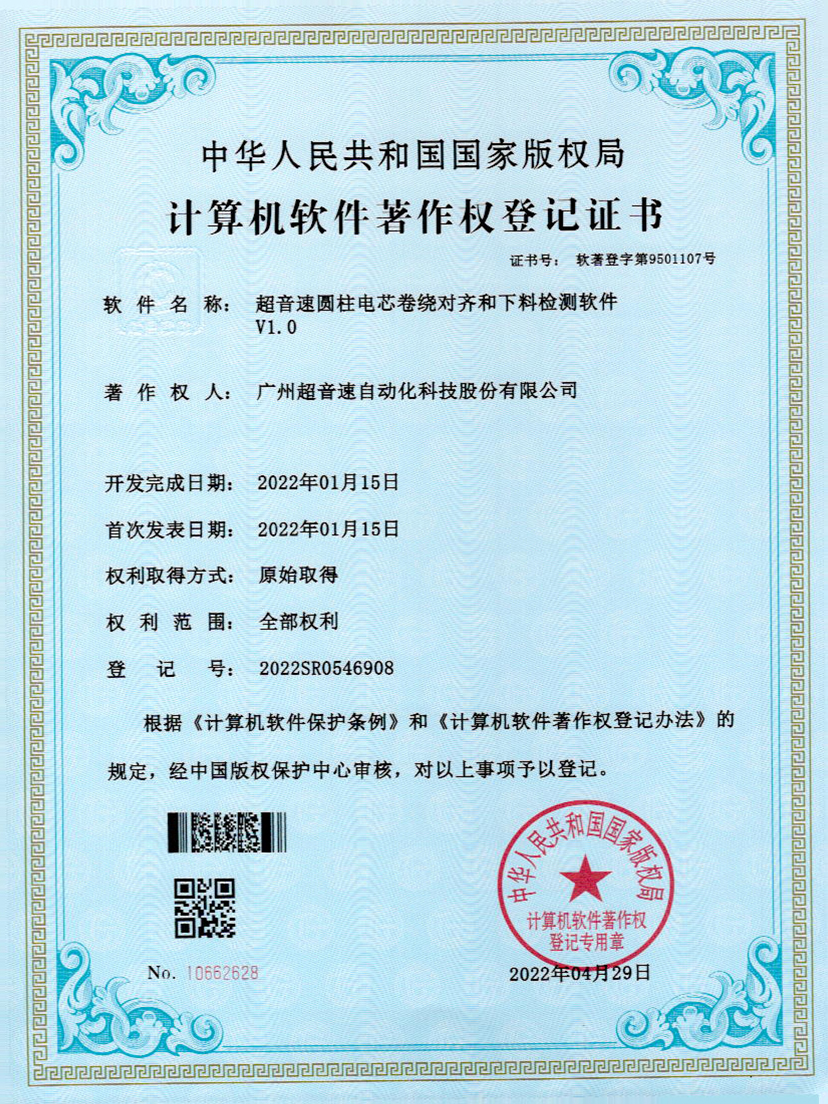 43-乐鱼电子圆柱电芯卷绕对齐和下料检测软件V1.0